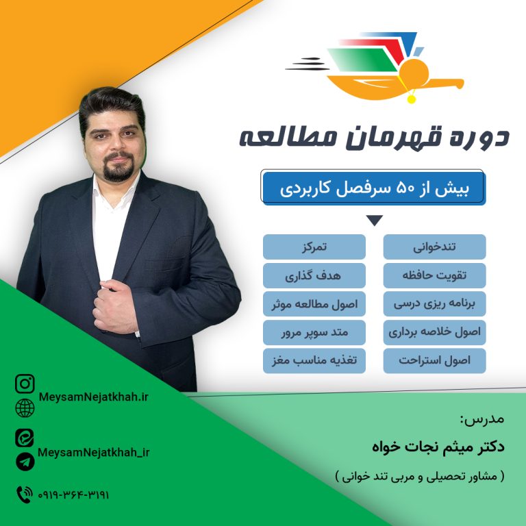 قهرمان مطالعه – نسخه مشاوران و مدیران