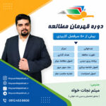 قهرمان مطالعه - نسخه دانش آموزی