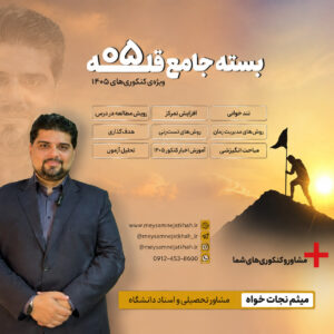 بسته جامع  قله 05 با مشاوره و پشتیبانی 3 ماهه