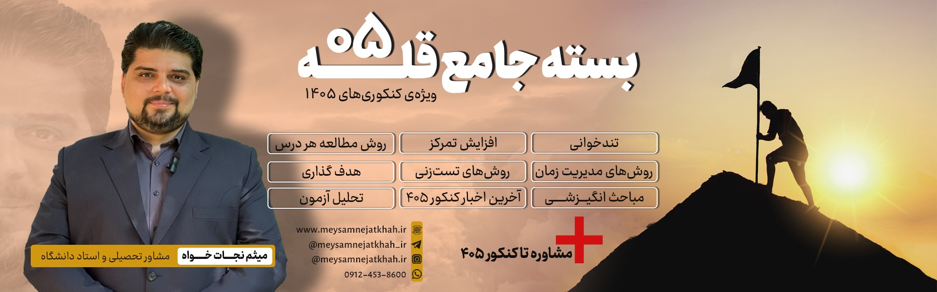 بنر بسته جامع قله 05