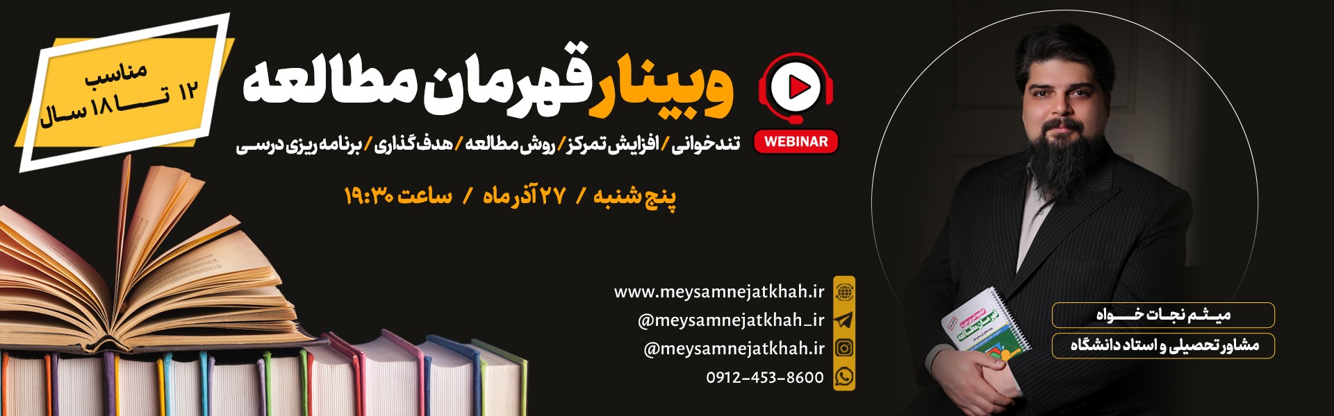 تصویر بنر وبینار قهرمان مطالعه