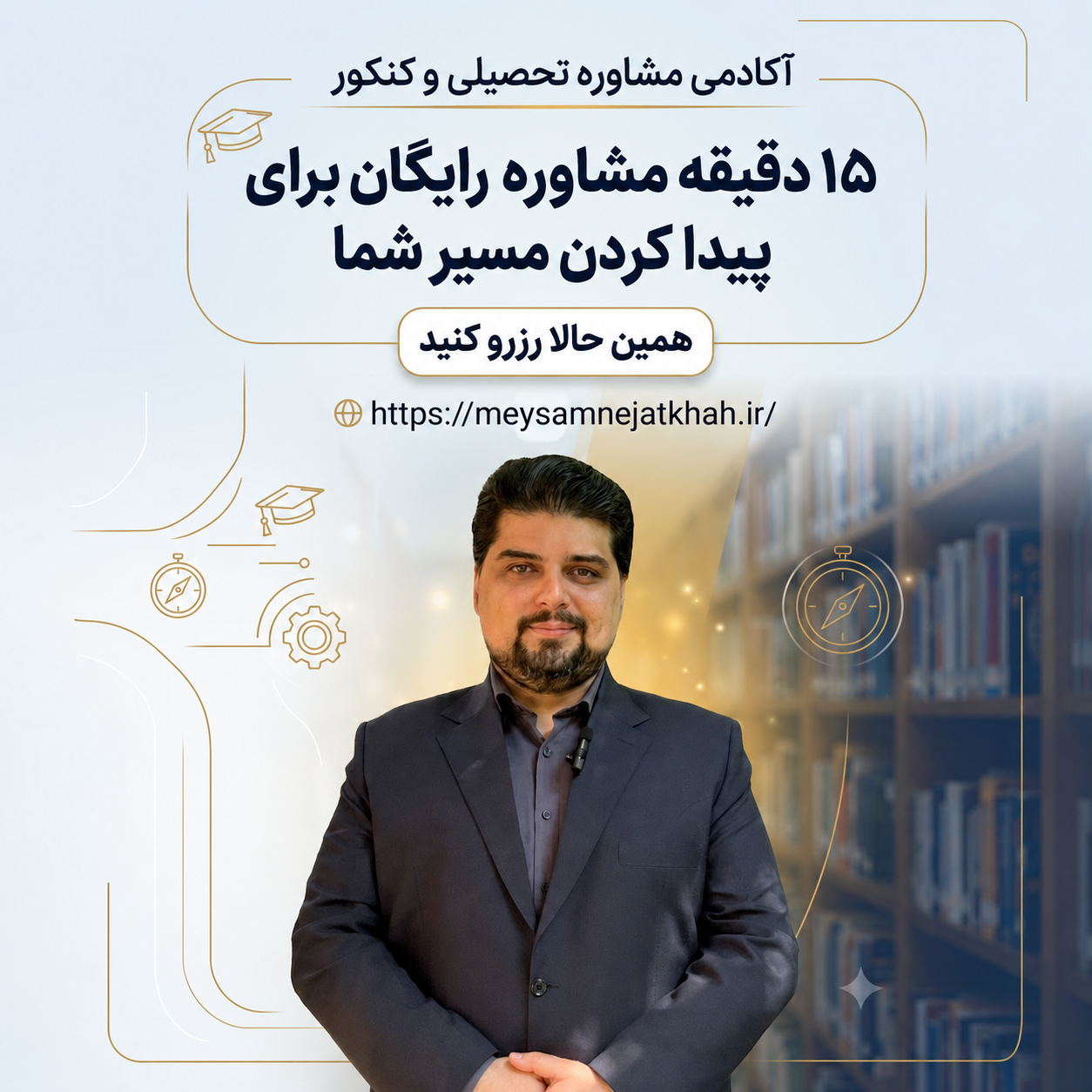 15 دقیقه مشاوره تحصیلی