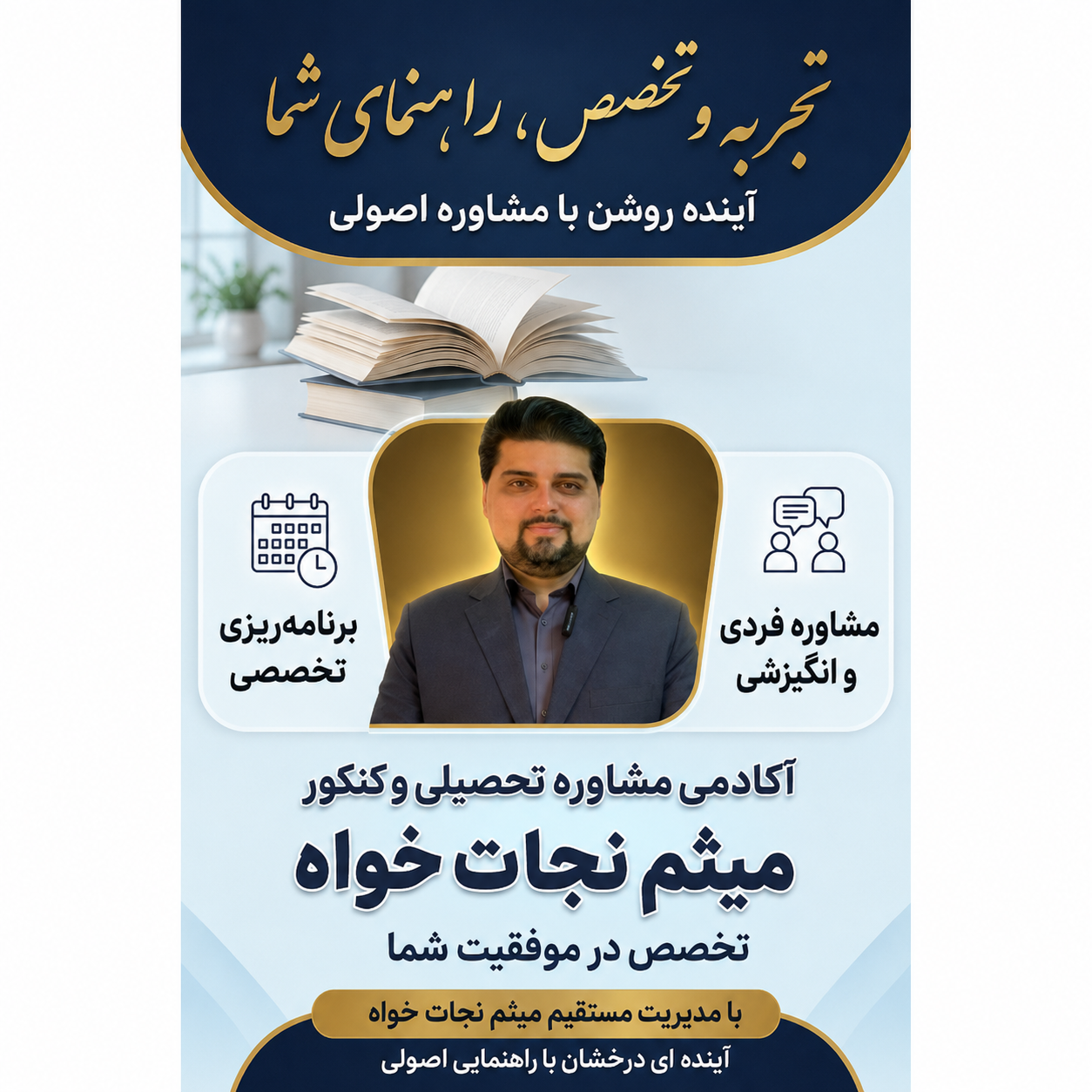 مشاوره تحصیلی رایگان